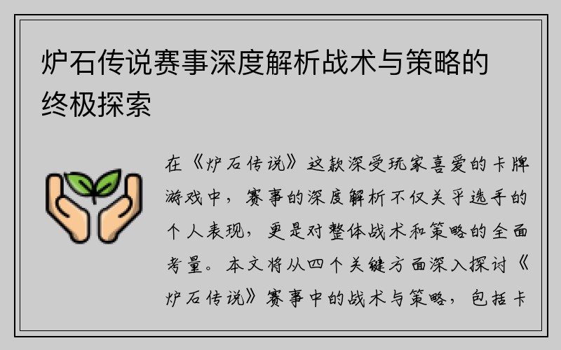 炉石传说赛事深度解析战术与策略的终极探索