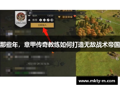 那些年，意甲传奇教练如何打造无敌战术帝国