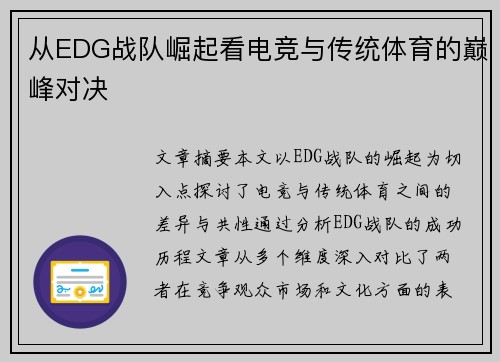 从EDG战队崛起看电竞与传统体育的巅峰对决